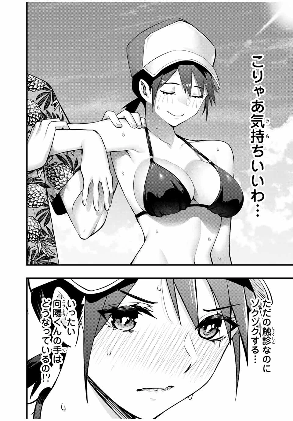 さわらないで小手指 第32話 - 4