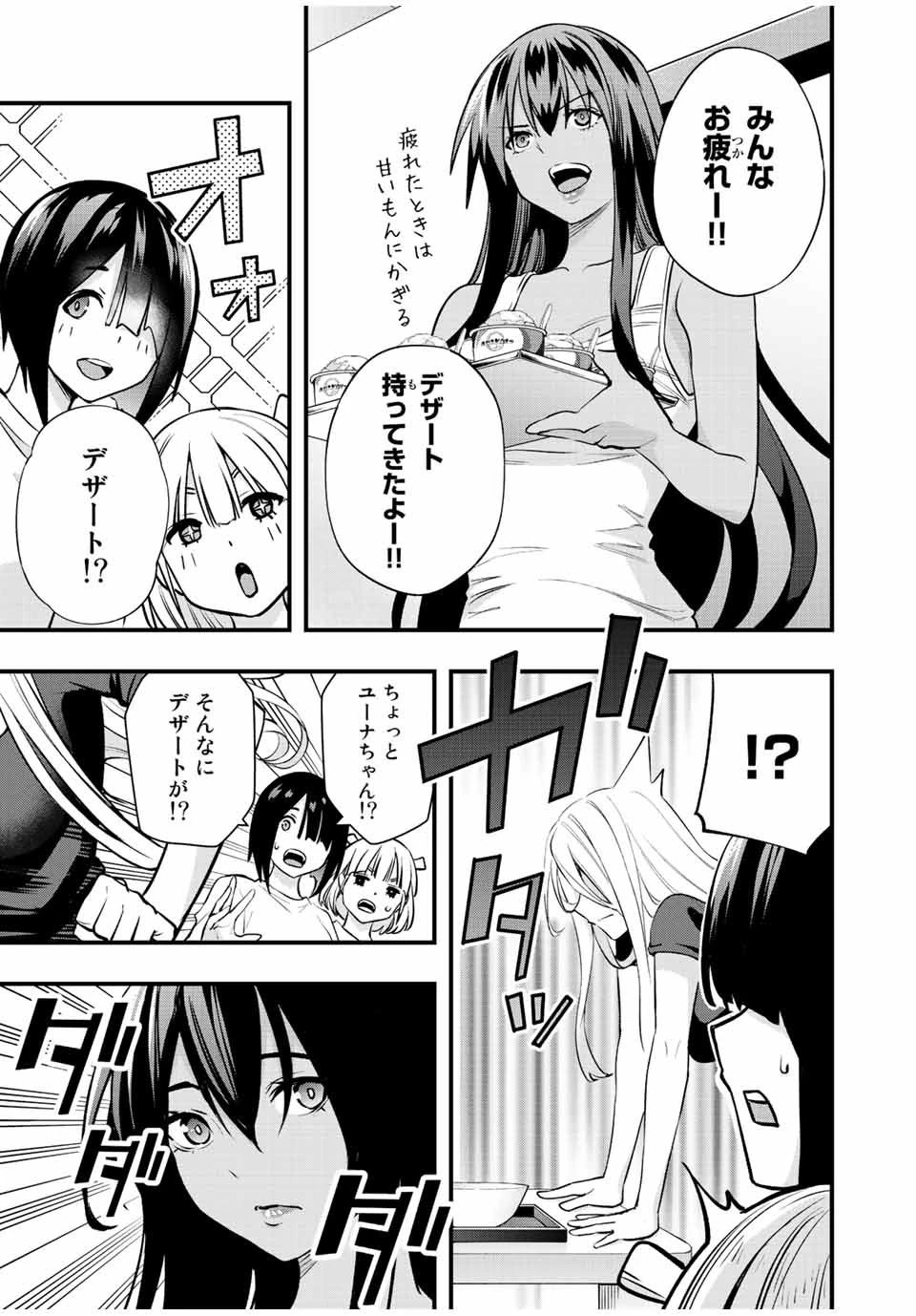 さわらないで小手指 第32話 - 11