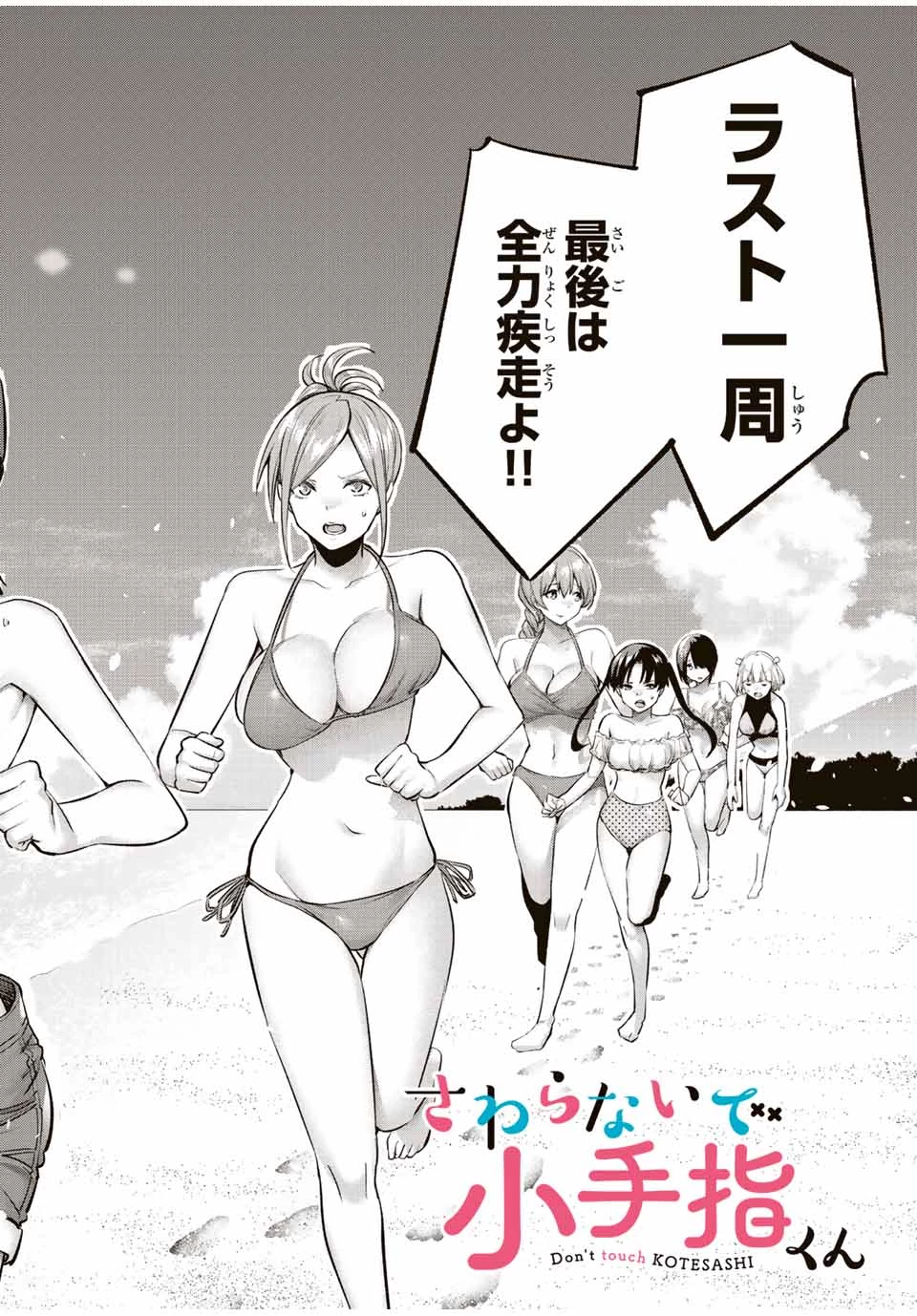さわらないで小手指 第31話 - 1