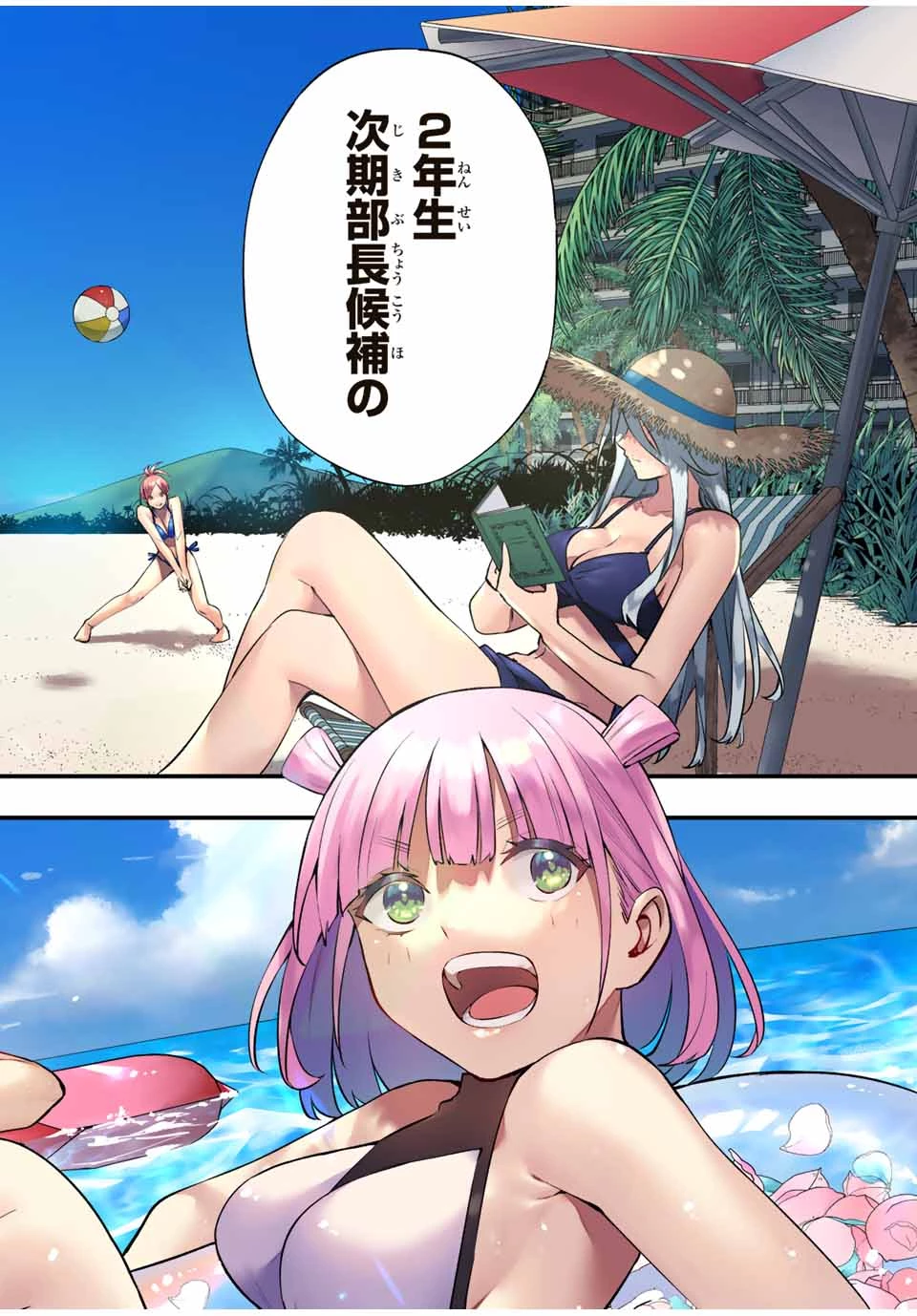 さわらないで小手指 第30話 - 2