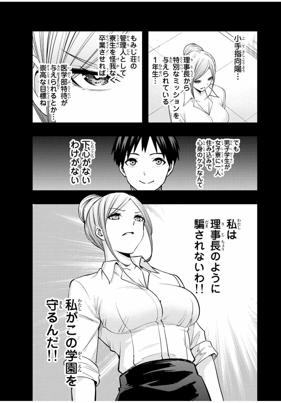 さわらないで小手指 第29話 - 3