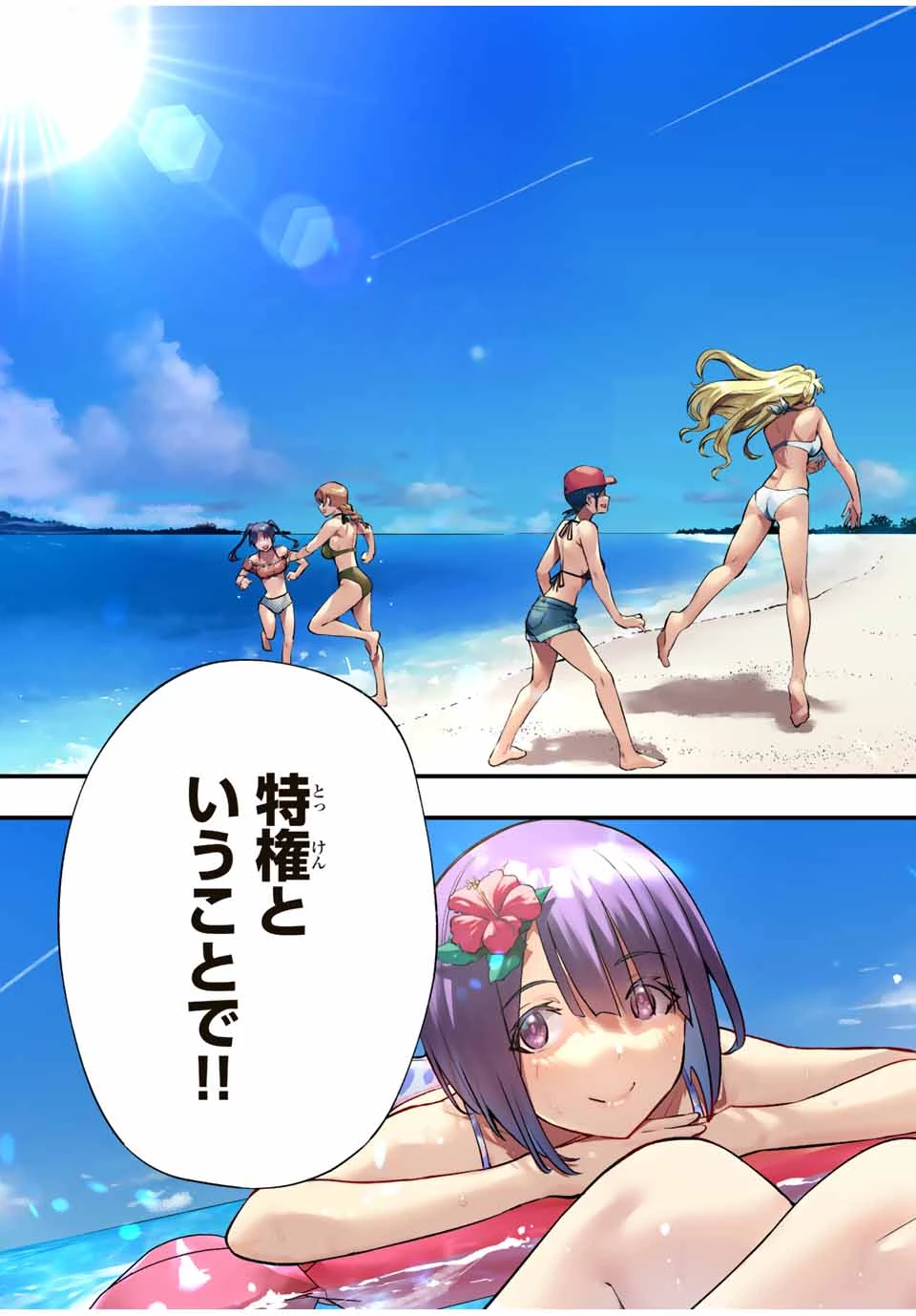 さわらないで小手指 第30話 - 3