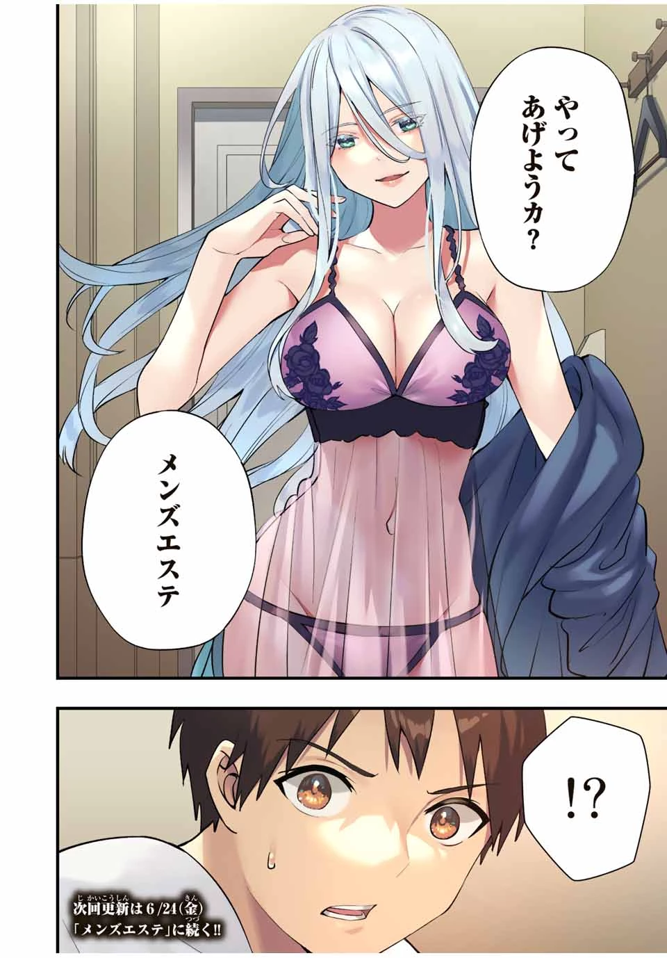 さわらないで小手指 第32話 - 18