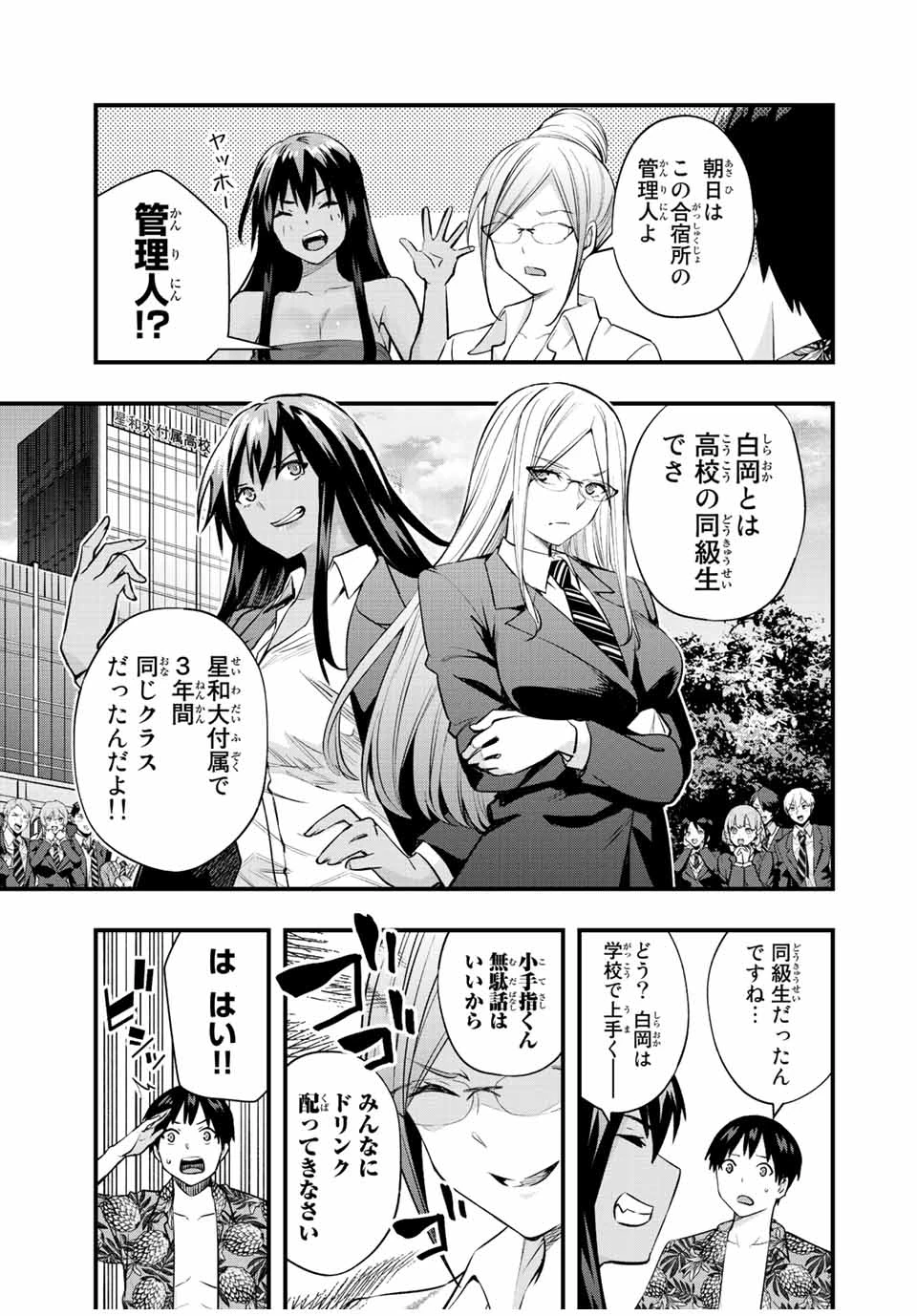 さわらないで小手指 第30話 - 7