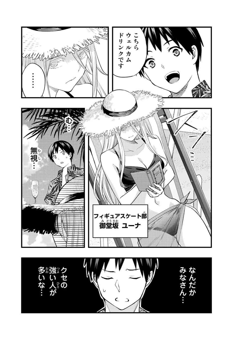 さわらないで小手指 第30話 - 14