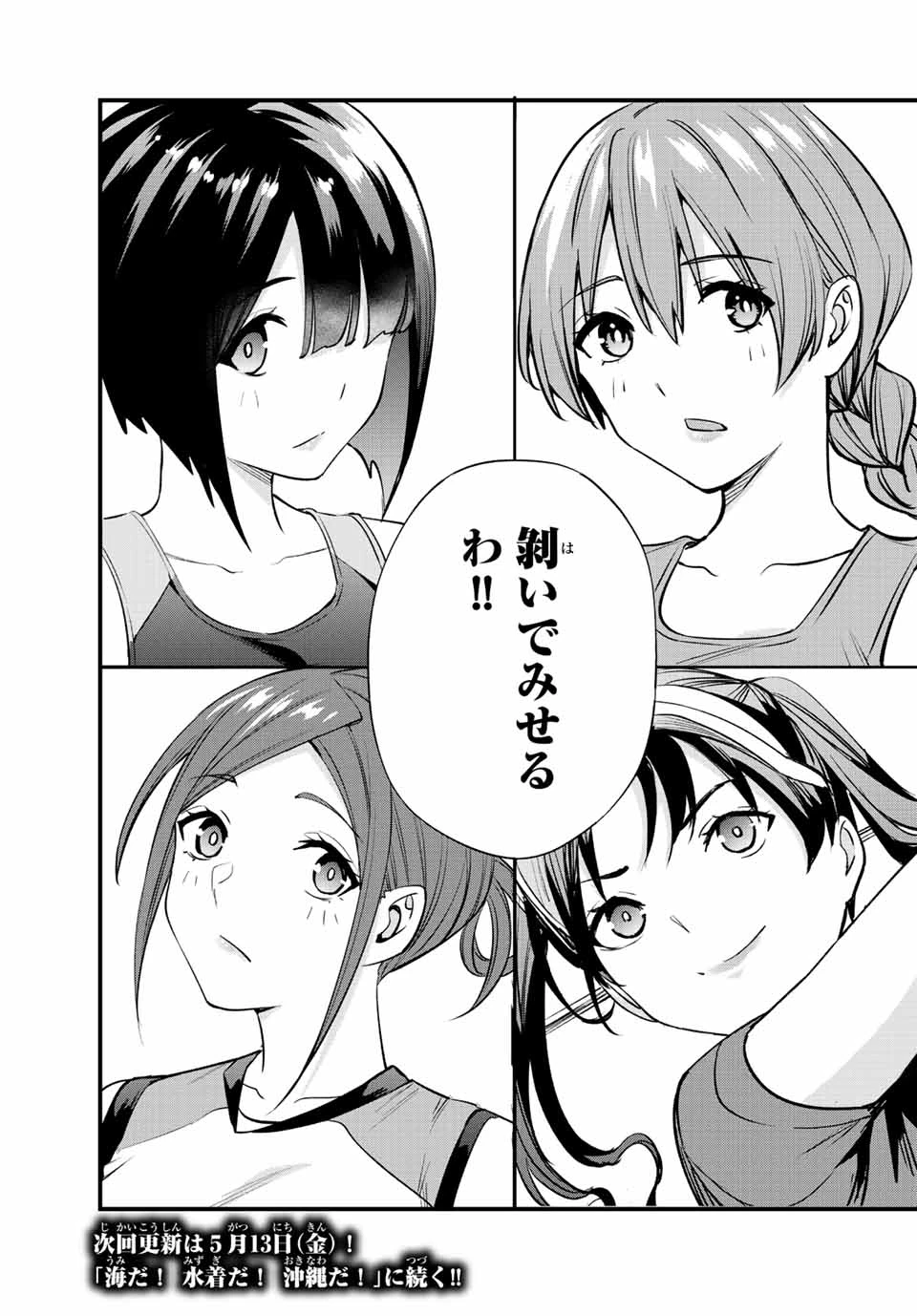 さわらないで小手指 第29話 - 19