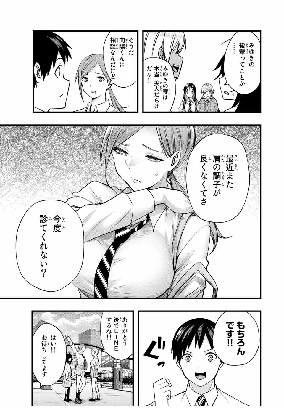 さわらないで小手指 第28話 - 11