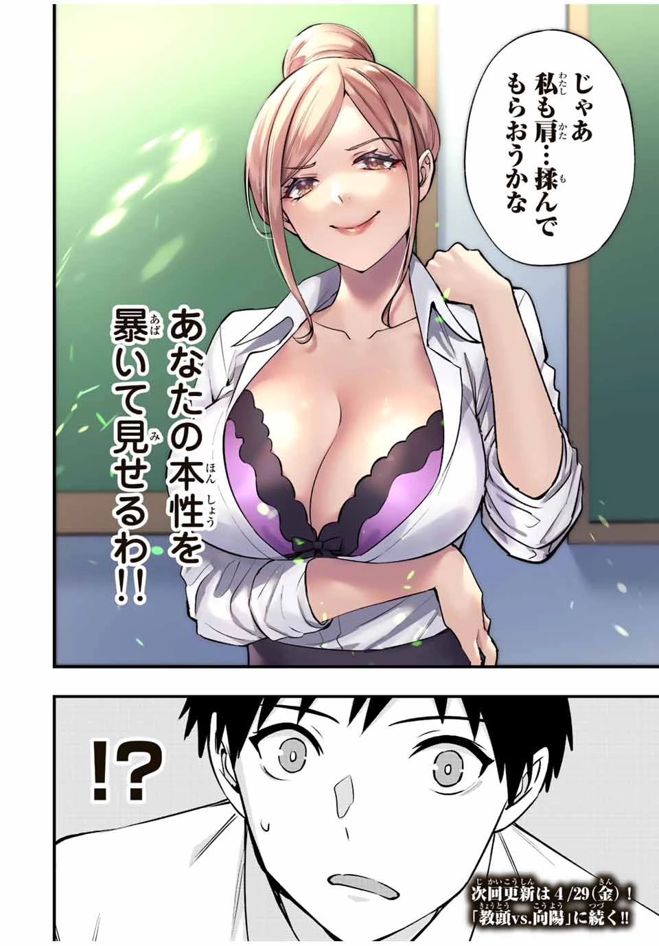 さわらないで小手指 第28話 - 18