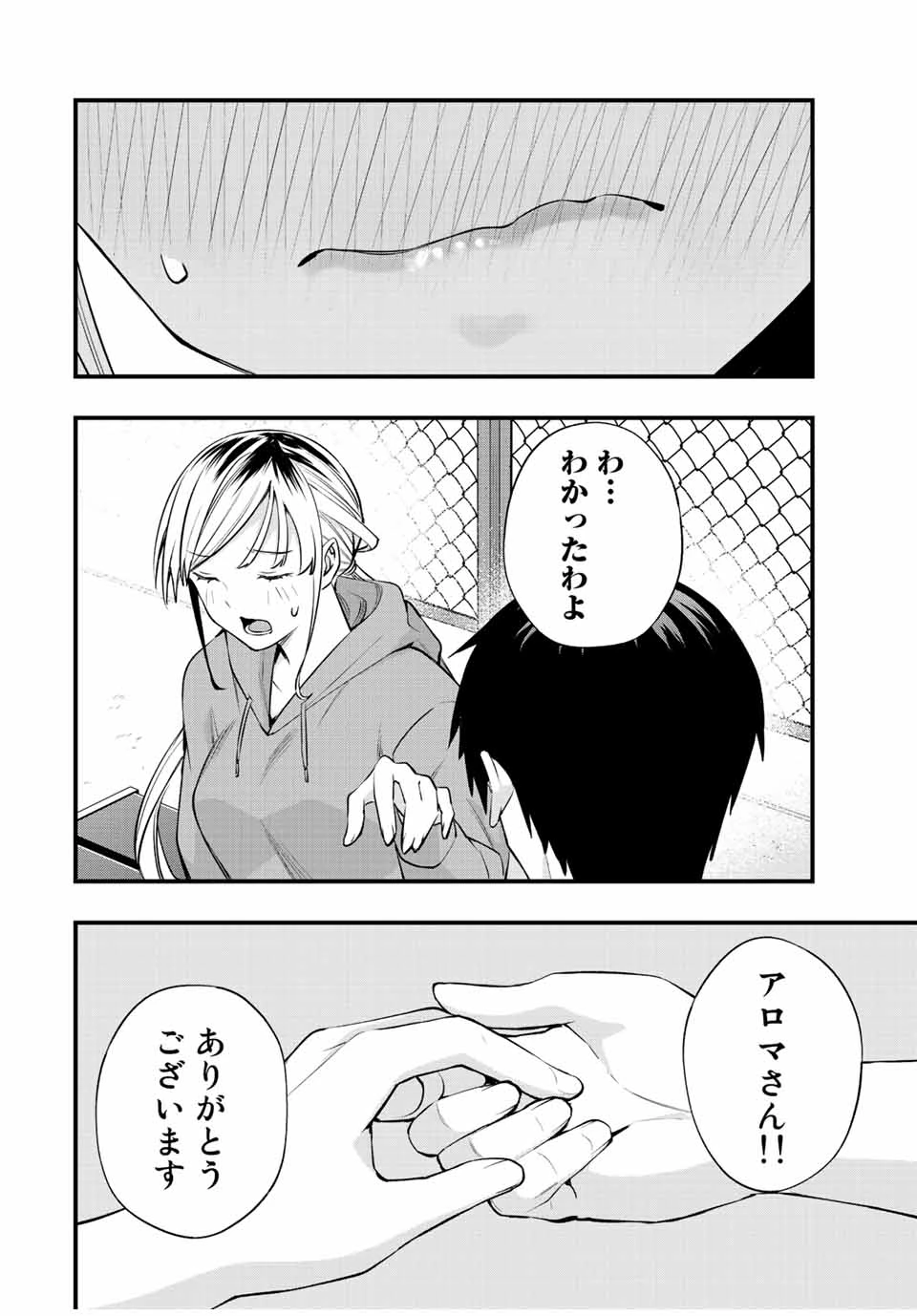 さわらないで小手指 第27話 - 14