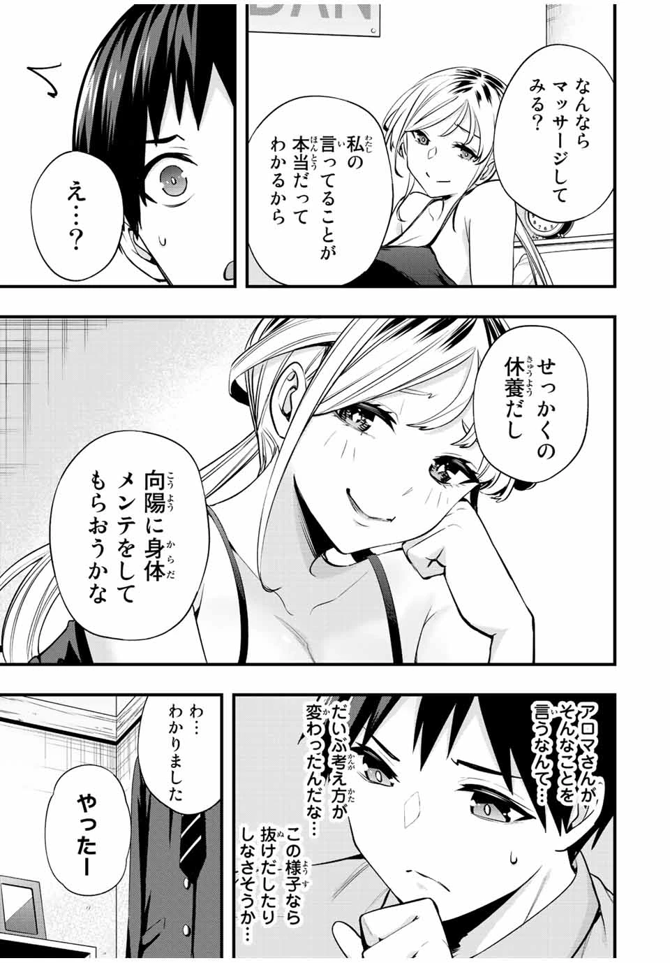 さわらないで小手指 第25話 - 7