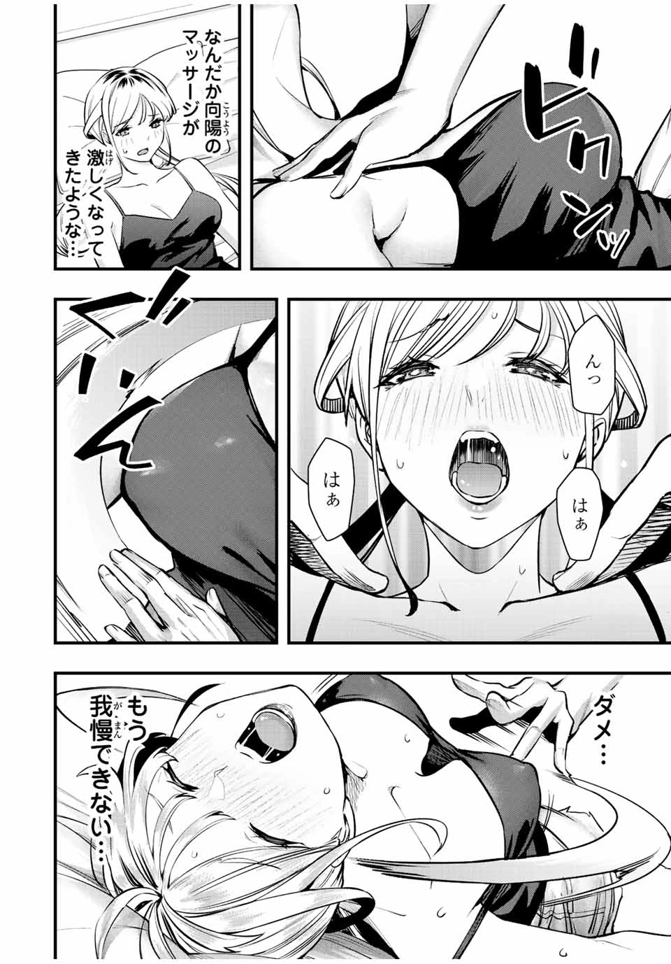 さわらないで小手指 第25話 - 16