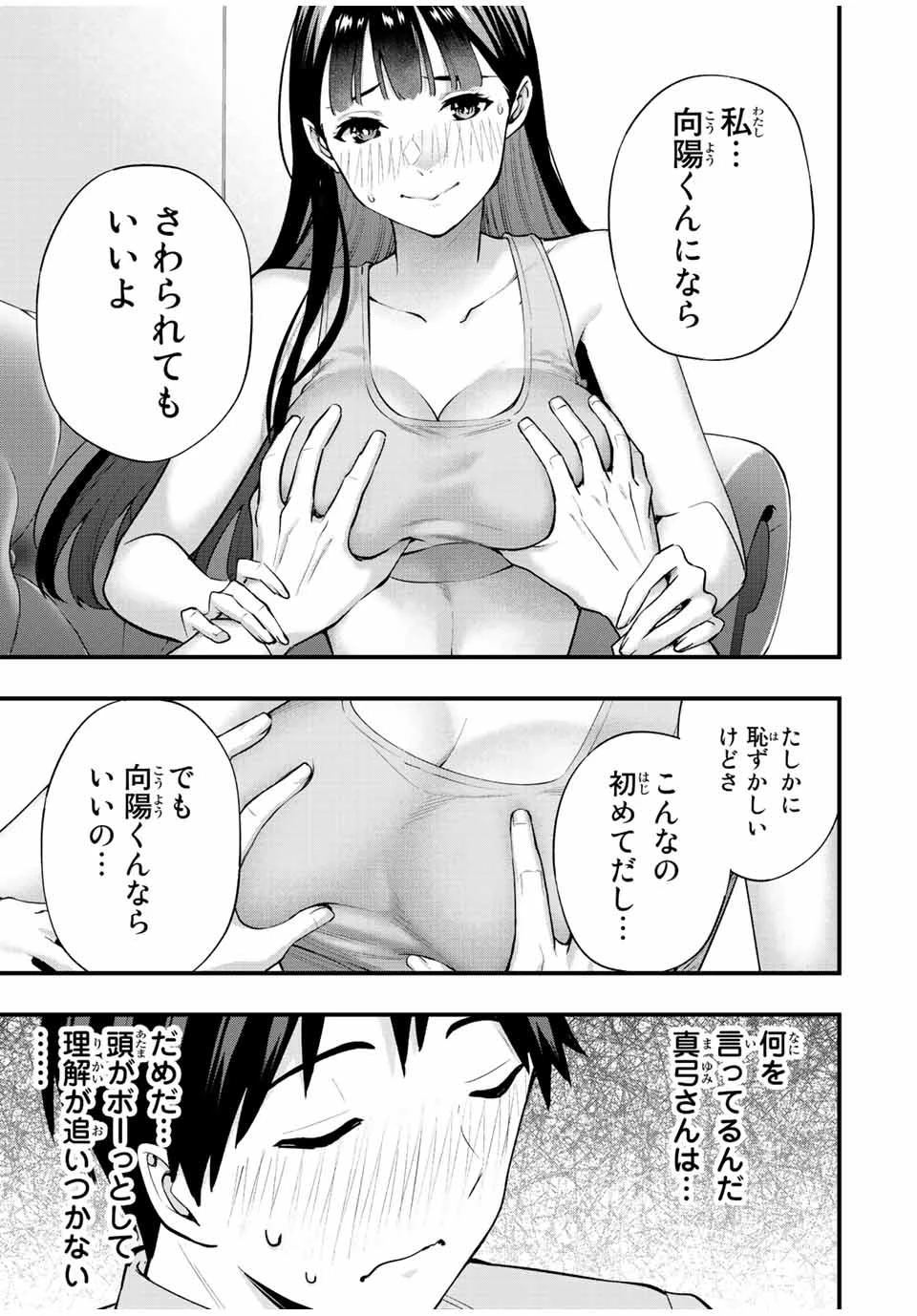 さわらないで小手指 第23話 - 5