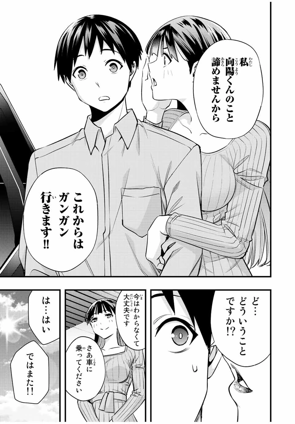 さわらないで小手指 第24話 - 15