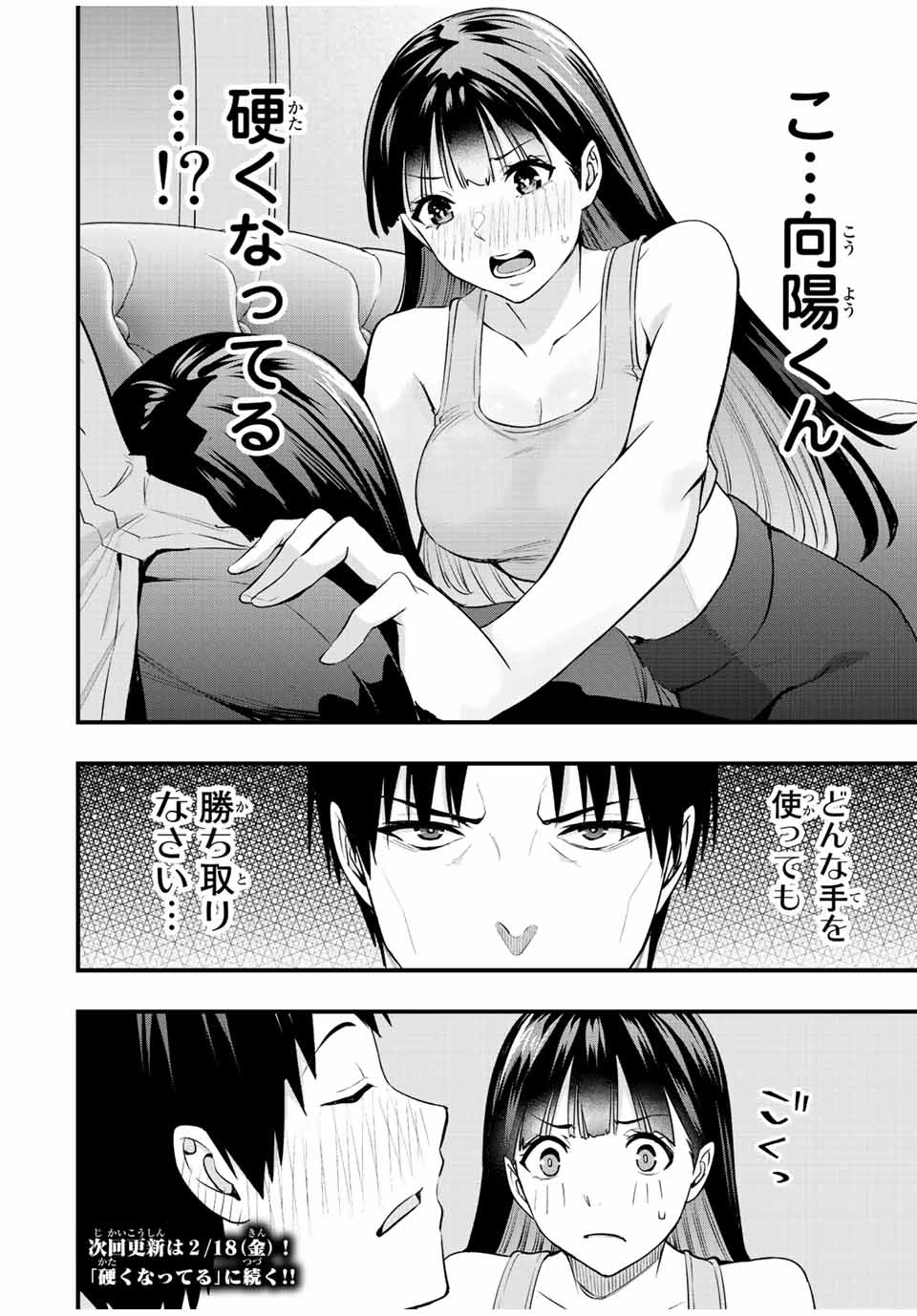 さわらないで小手指 第23話 - 18