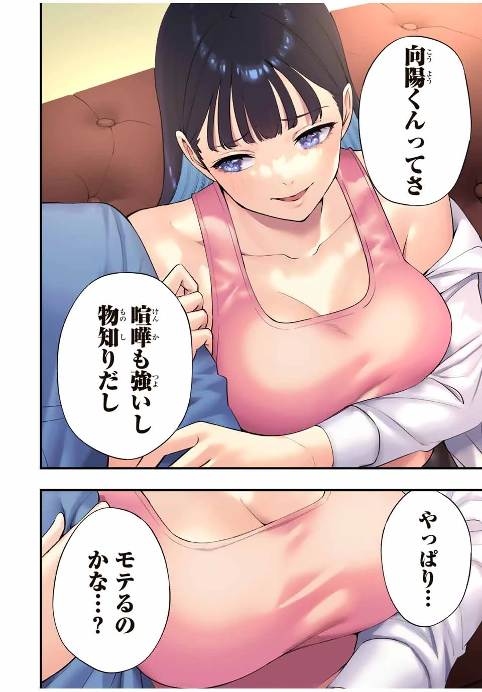 さわらないで小手指 第21話 - 10