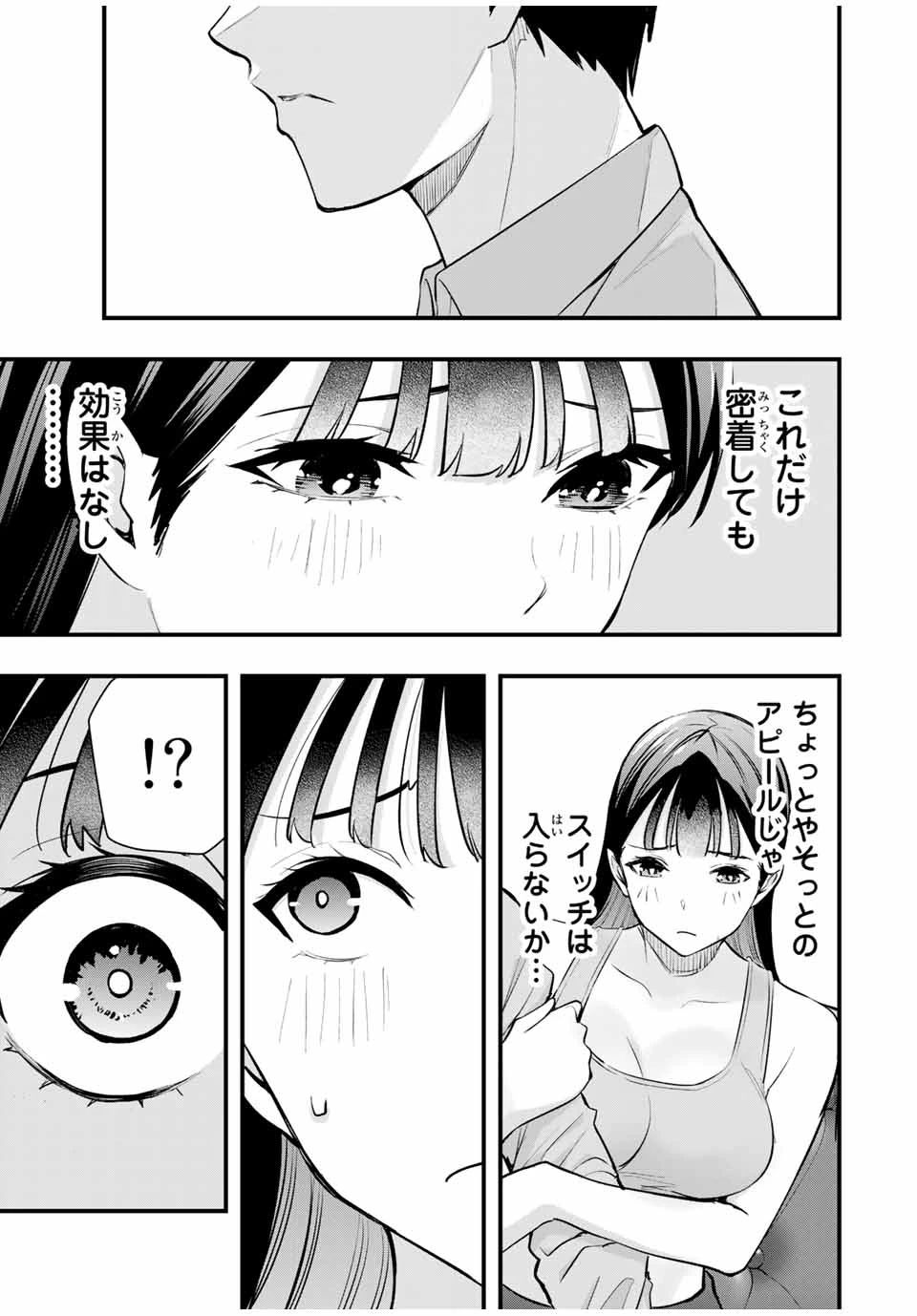 さわらないで小手指 第21話 - 11