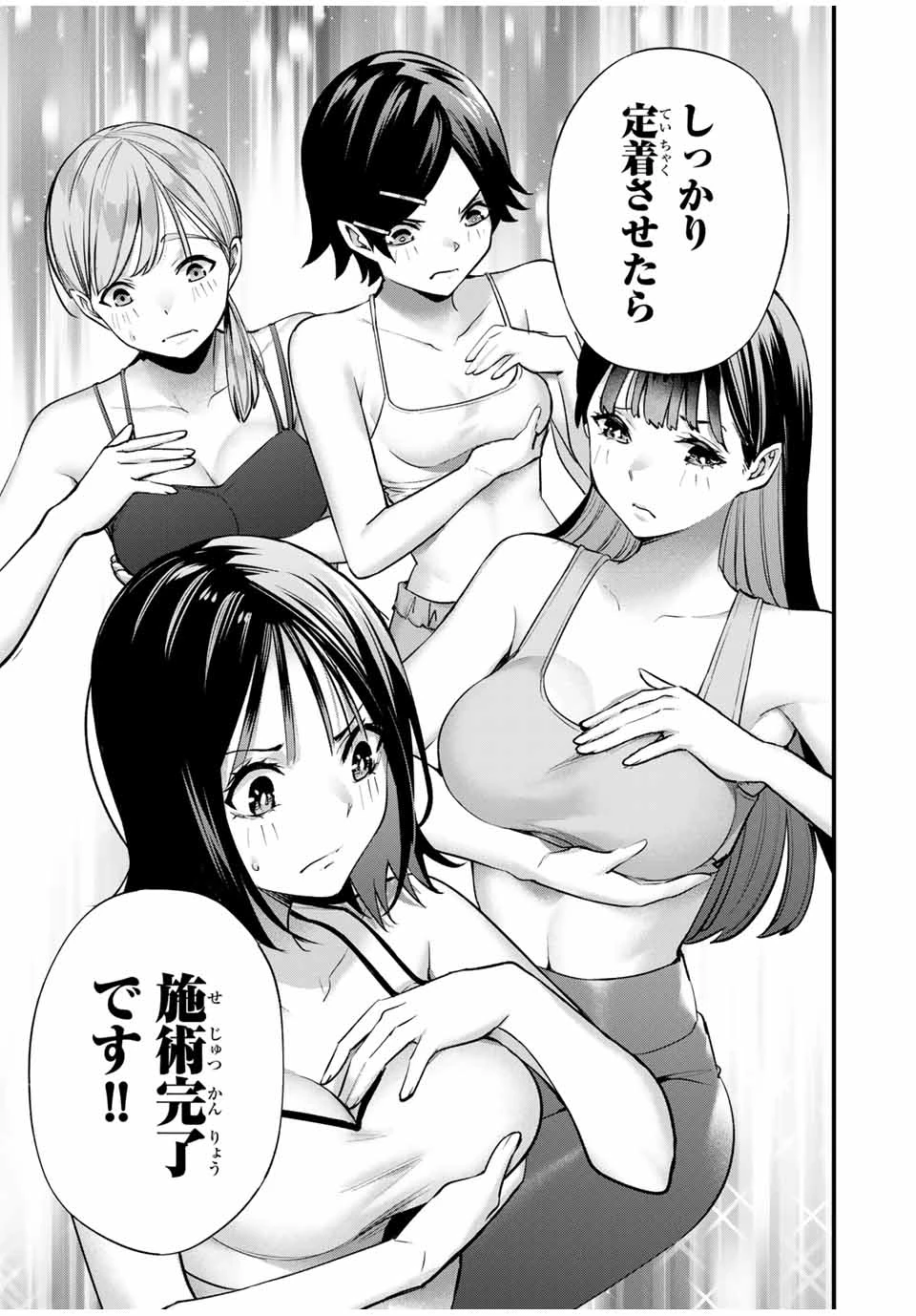 さわらないで小手指 第20話 - 19