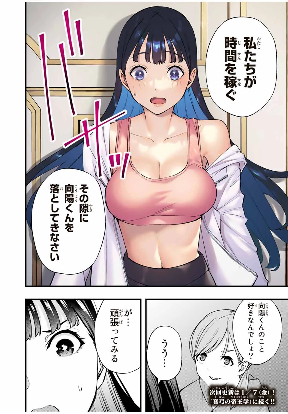 さわらないで小手指 第20話 - 22