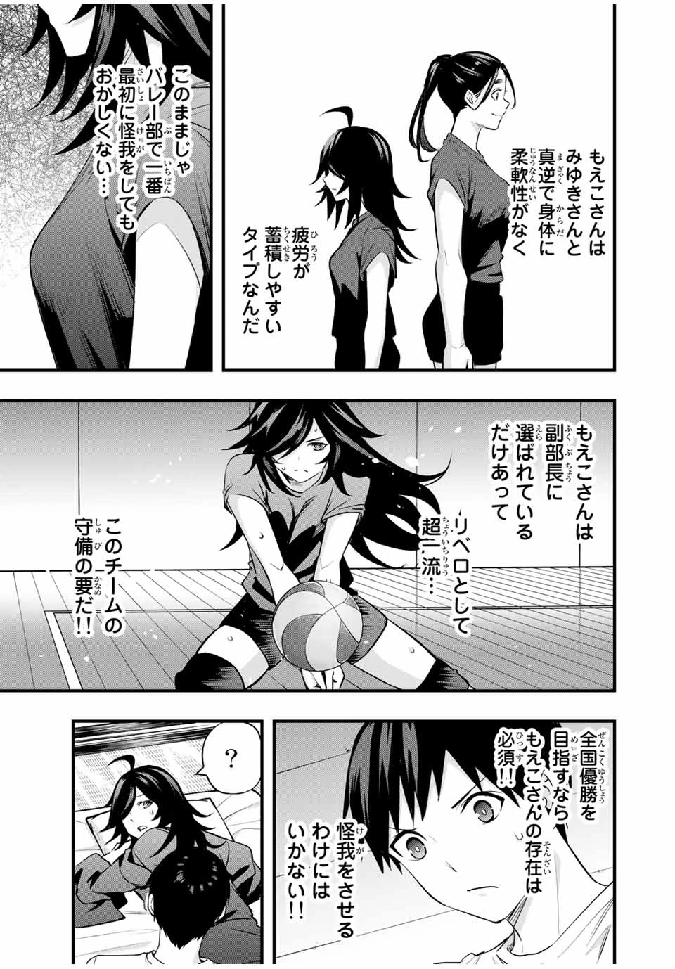 さわらないで小手指 第18話 - 7