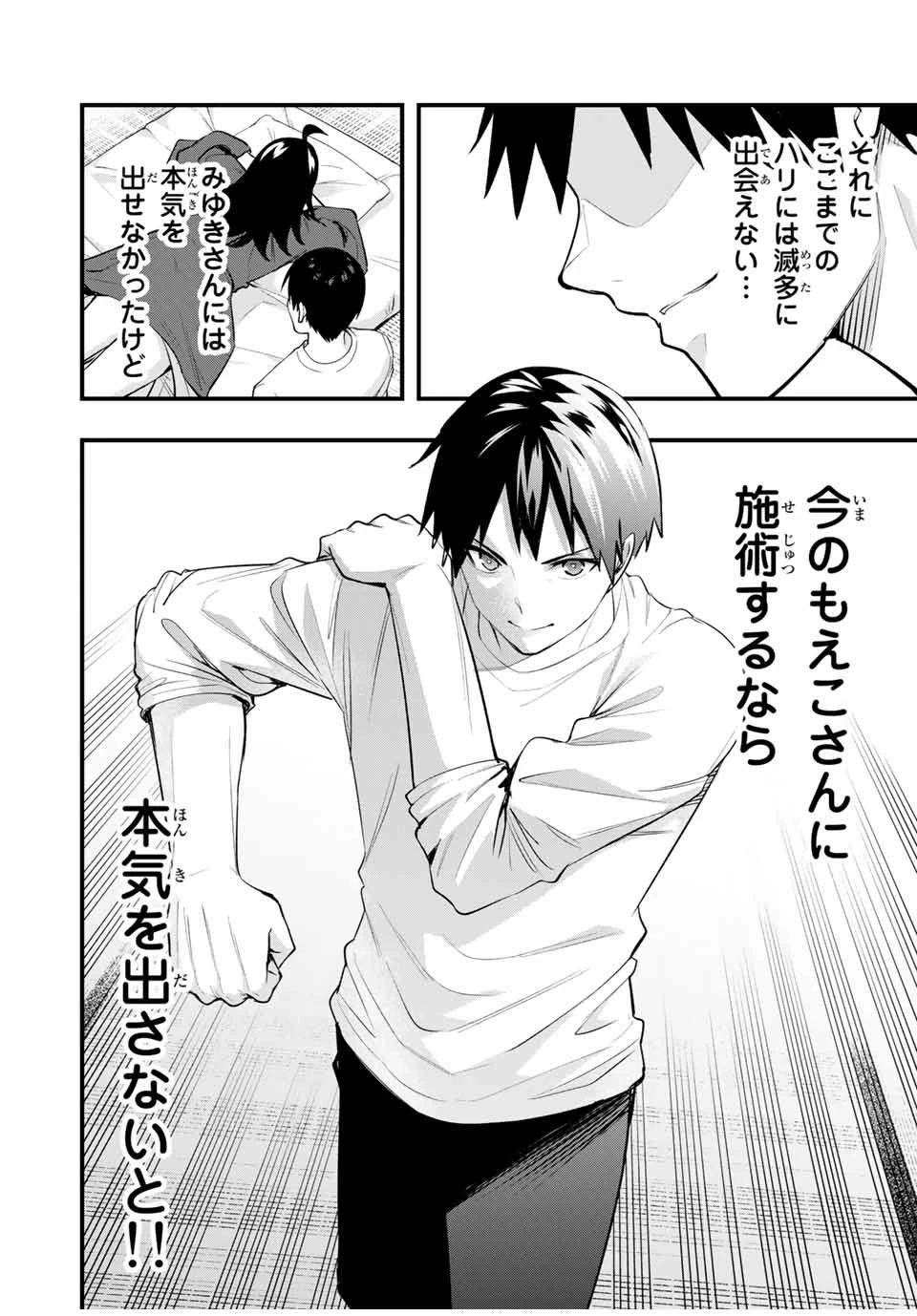 さわらないで小手指 第18話 - 8