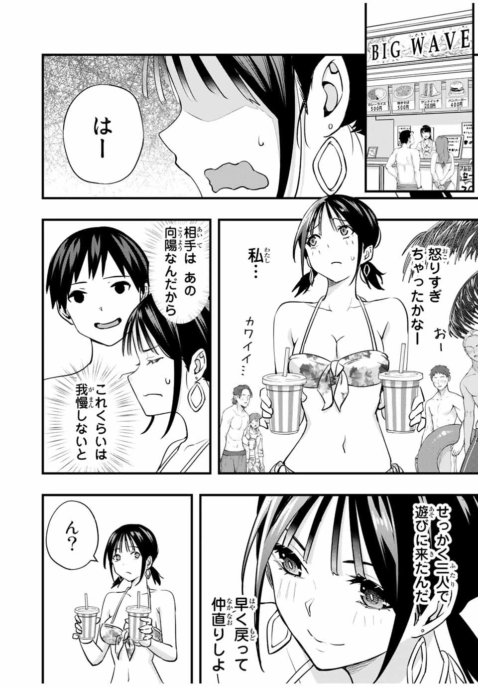 さわらないで小手指 第19話 - 12