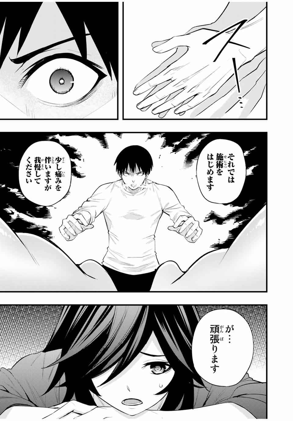 さわらないで小手指 第18話 - 9