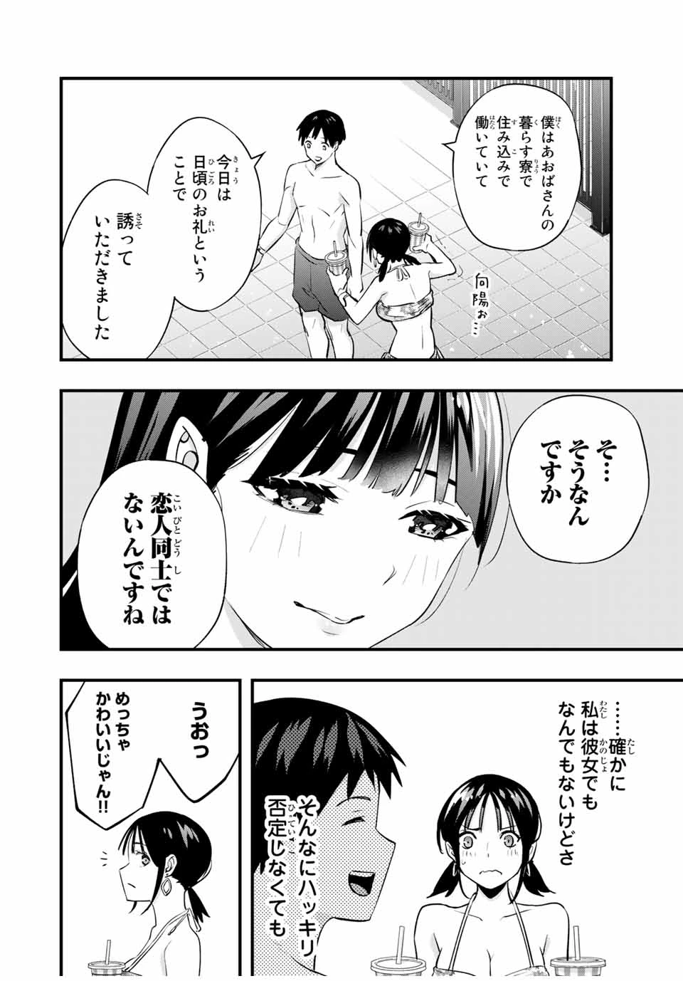 さわらないで小手指 第19話 - 16