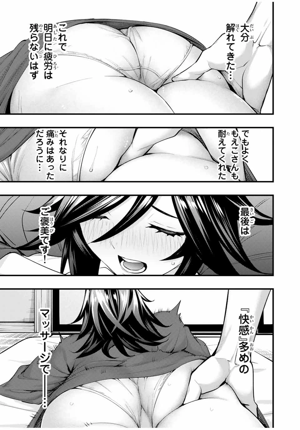 さわらないで小手指 第18話 - 15