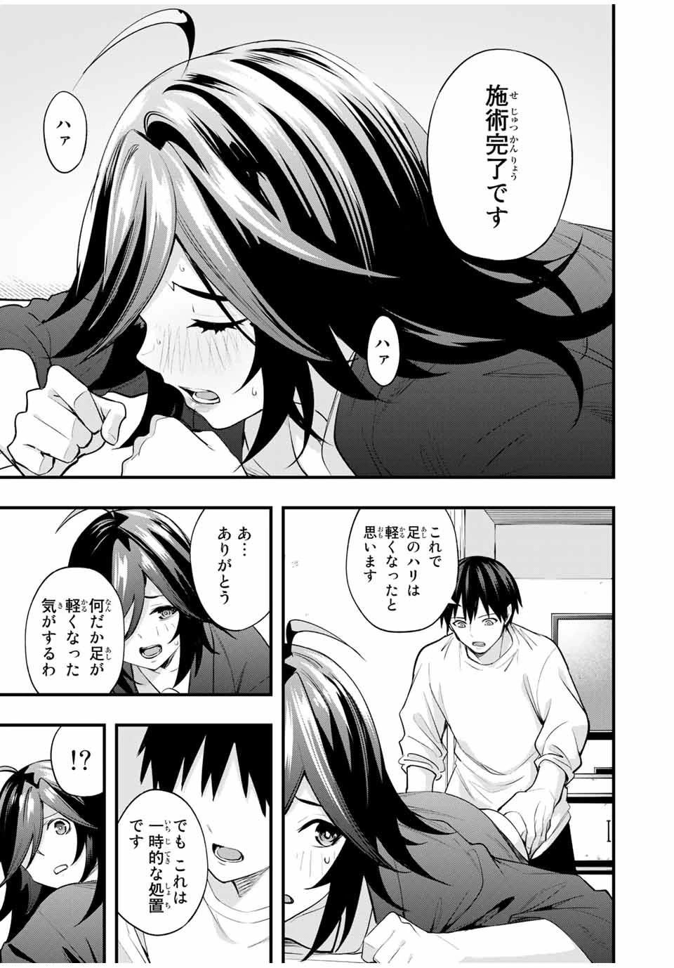 さわらないで小手指 第18話 - 17