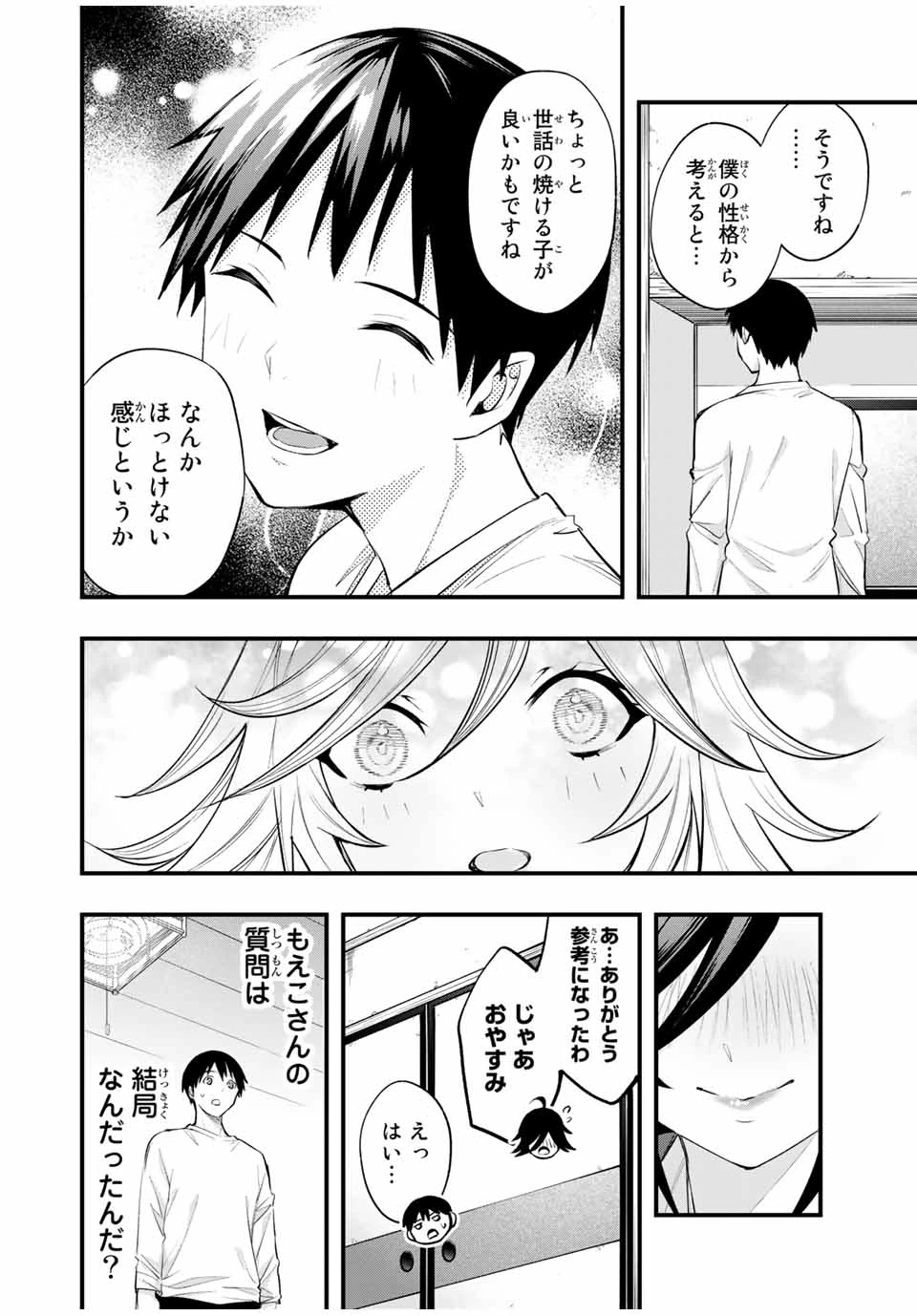 さわらないで小手指 第18話 - 20