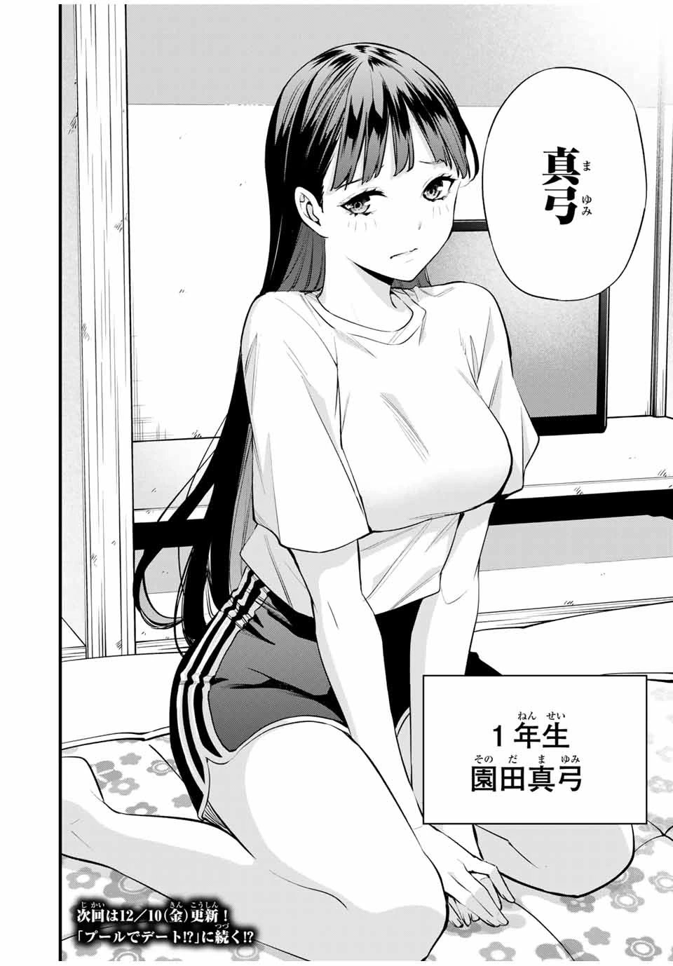 さわらないで小手指 第18話 - 22