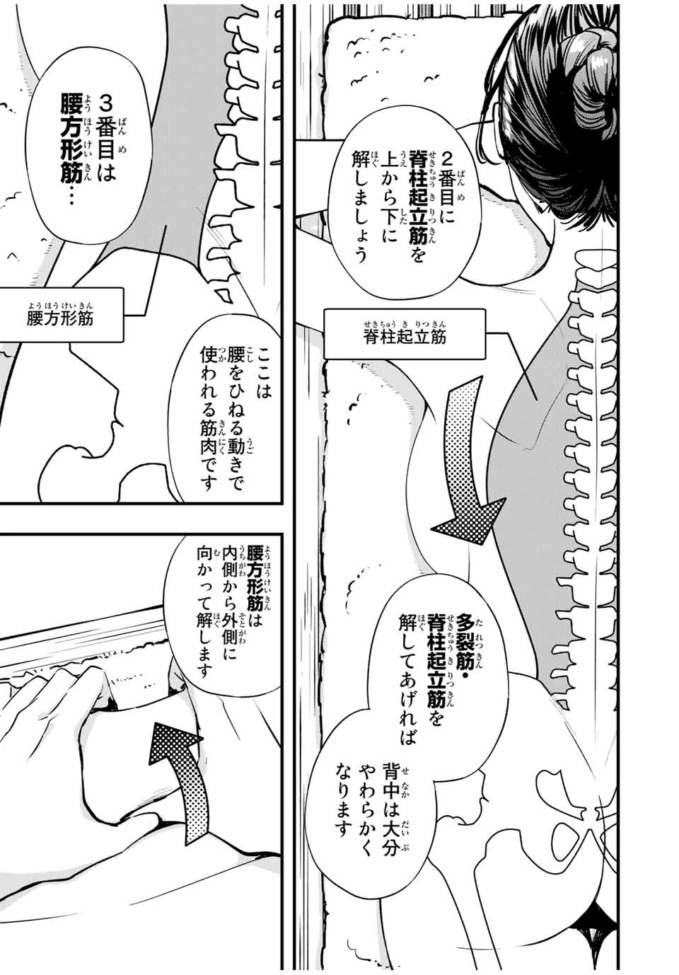 さわらないで小手指 第16話 - 7