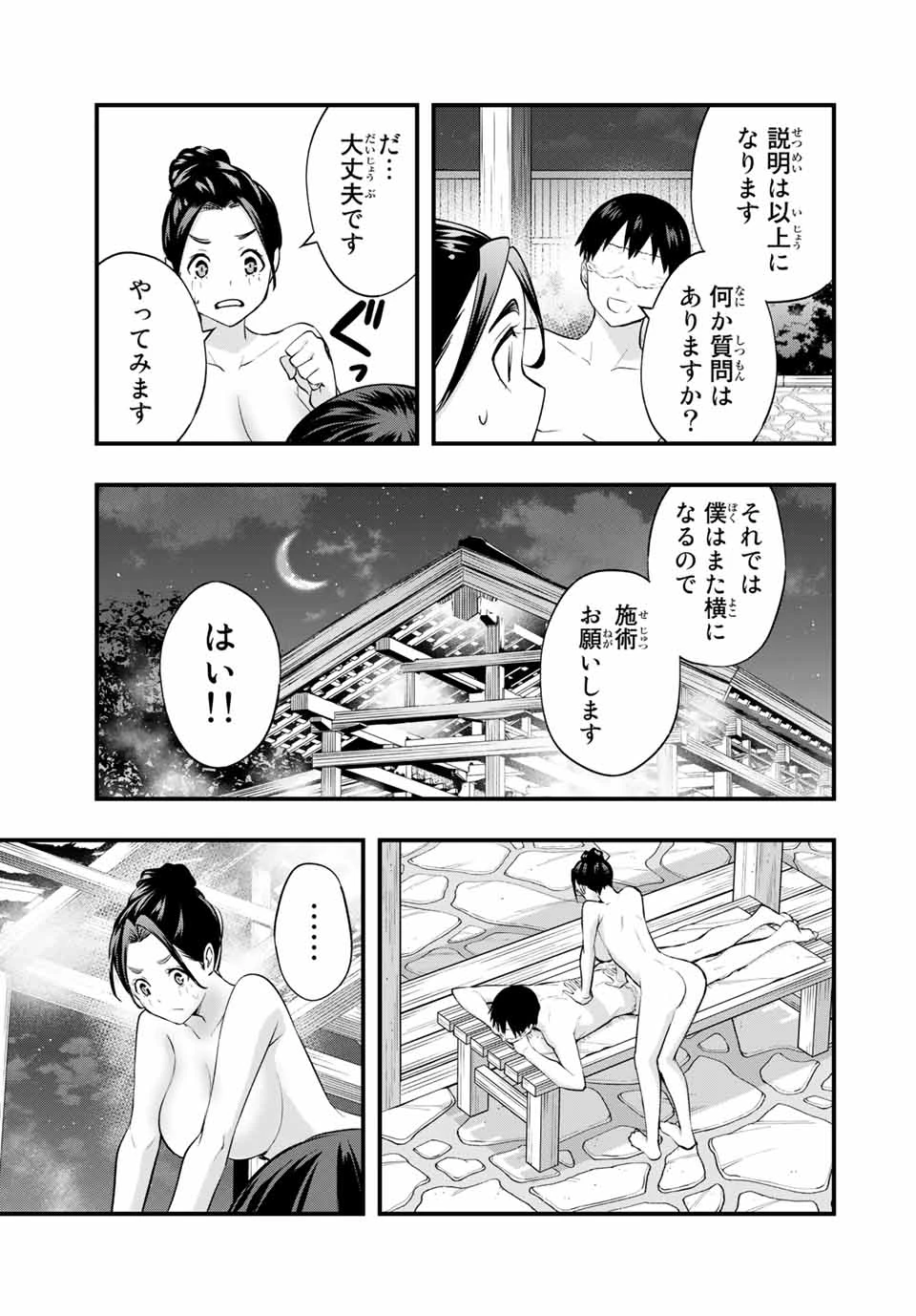 さわらないで小手指 第16話 - 9