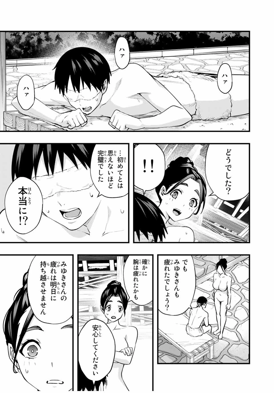 さわらないで小手指 第16話 - 19