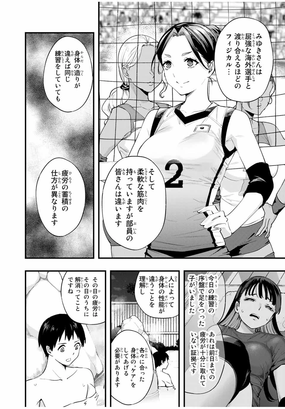 さわらないで小手指 第14話 - 14