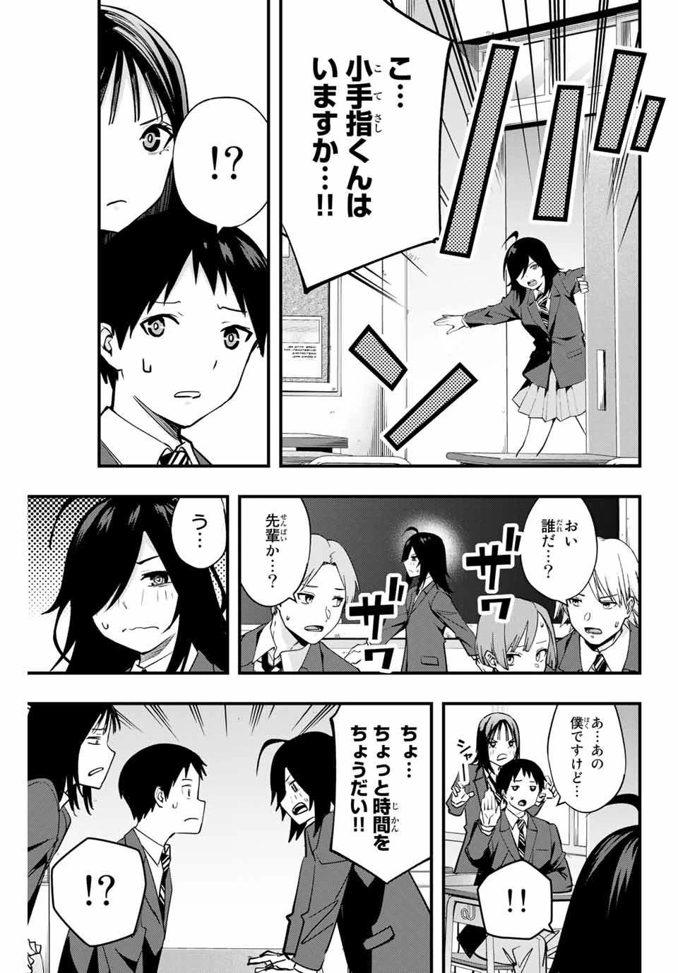 さわらないで小手指 第12話 - 5