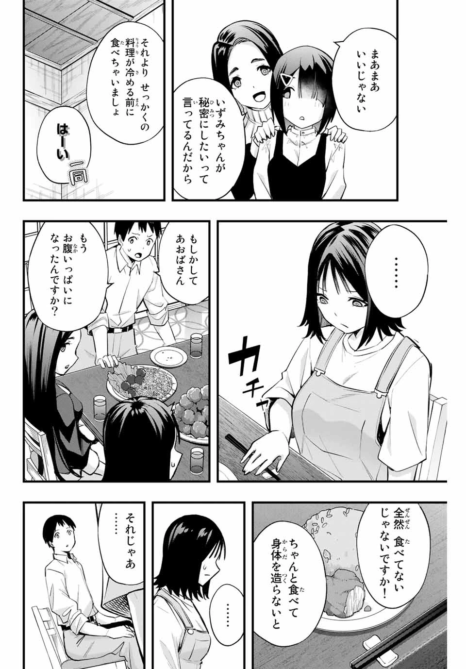 さわらないで小手指 第9話 - 10