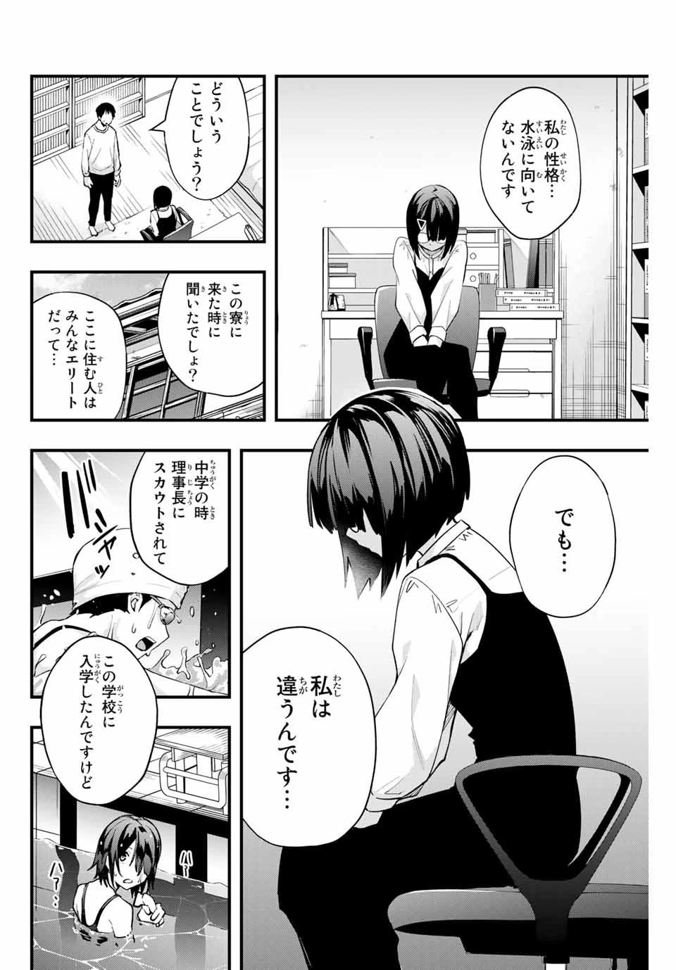 さわらないで小手指 第6話 - 8