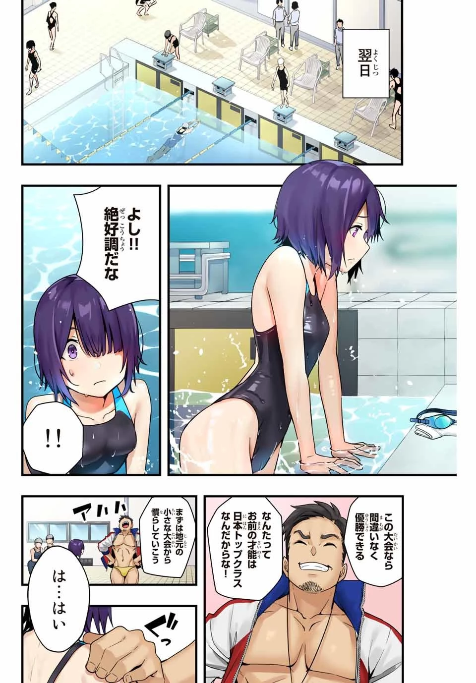 さわらないで小手指 第6話 - 14