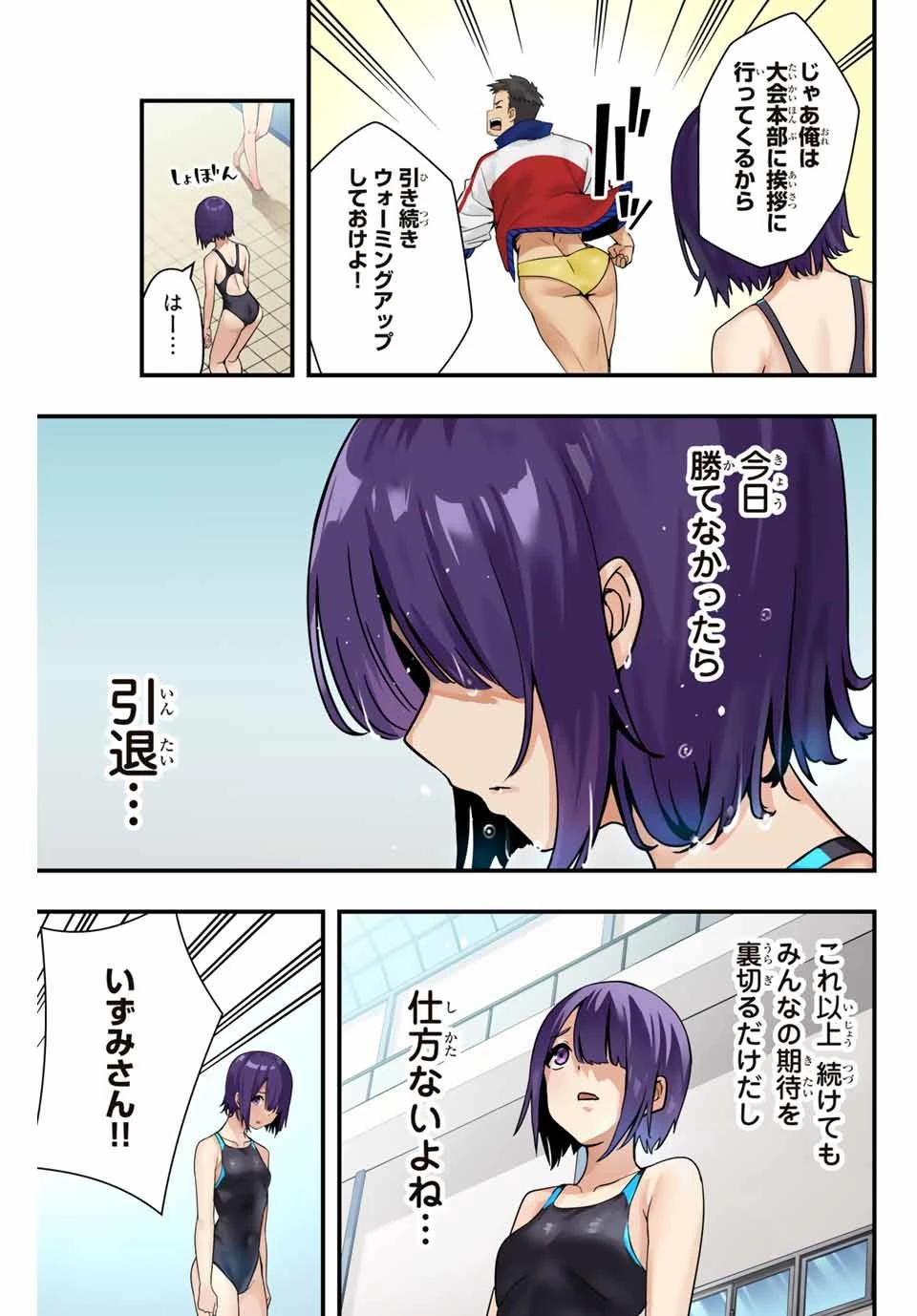 さわらないで小手指 第6話 - 15