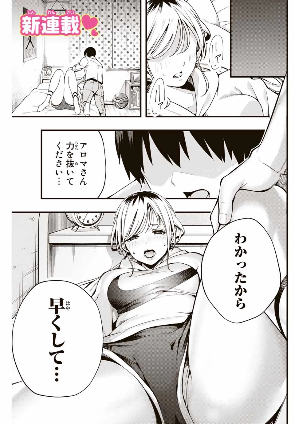 さわらないで小手指 第1話 - 1