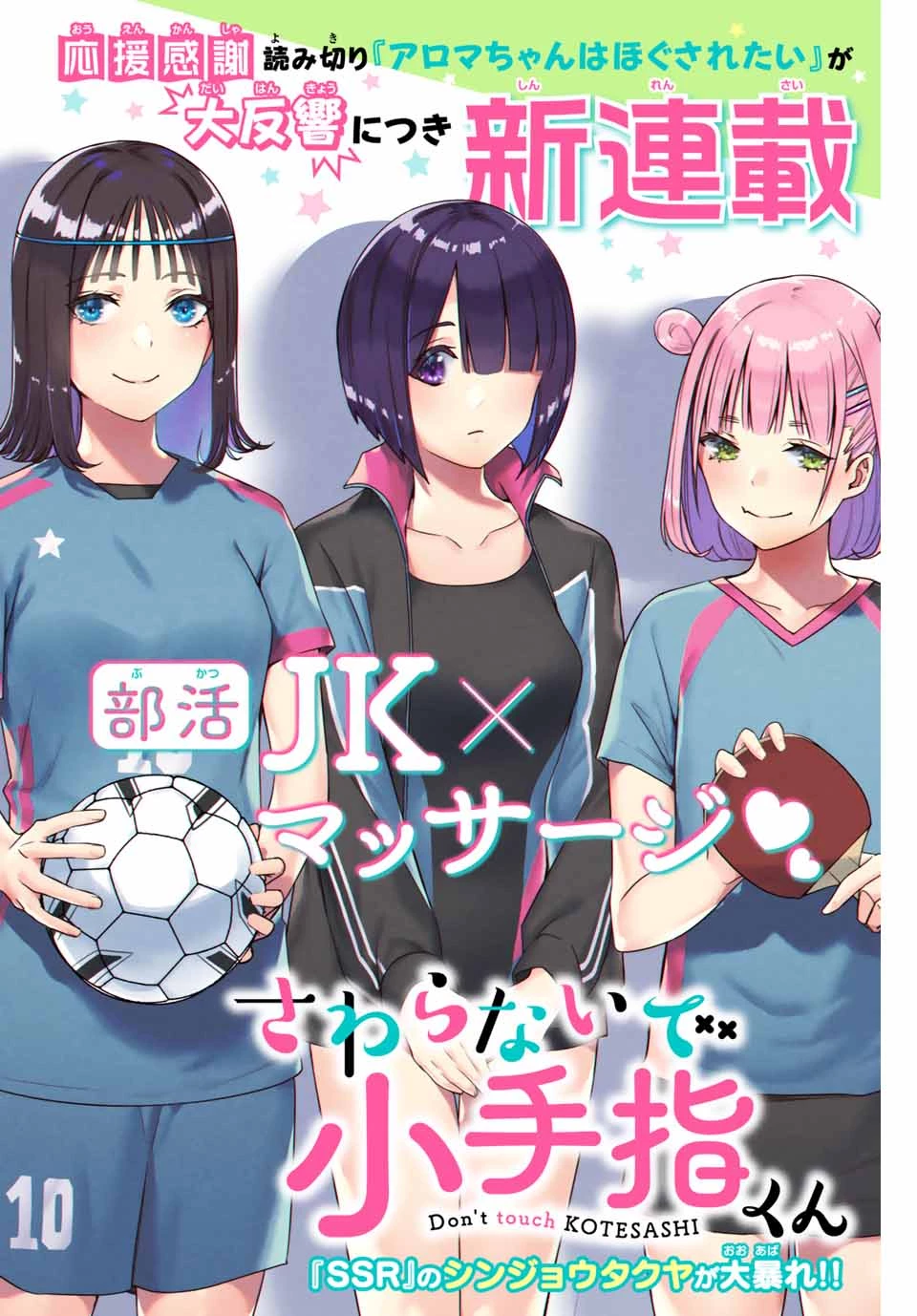 さわらないで小手指 第1話 - 2