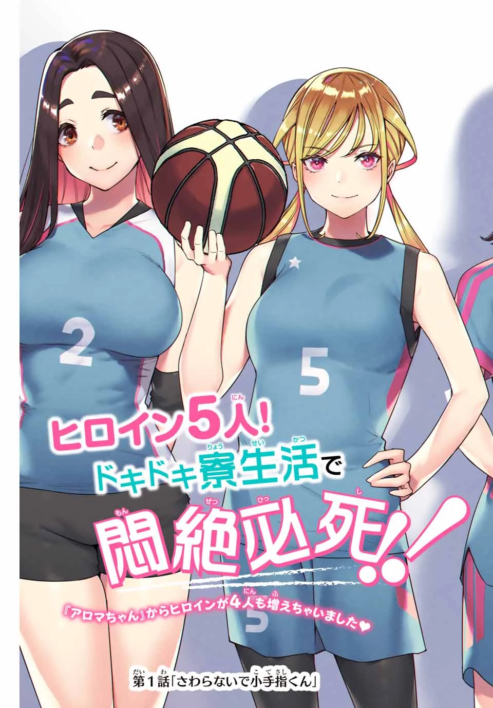 さわらないで小手指 第1話 - 3