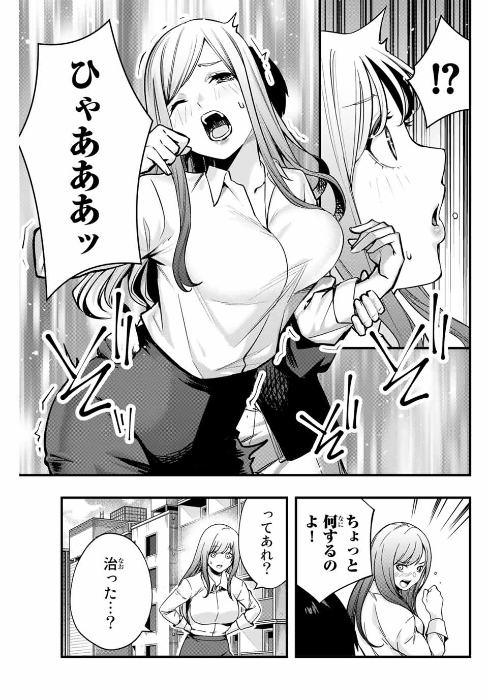 さわらないで小手指 第1話 - 8