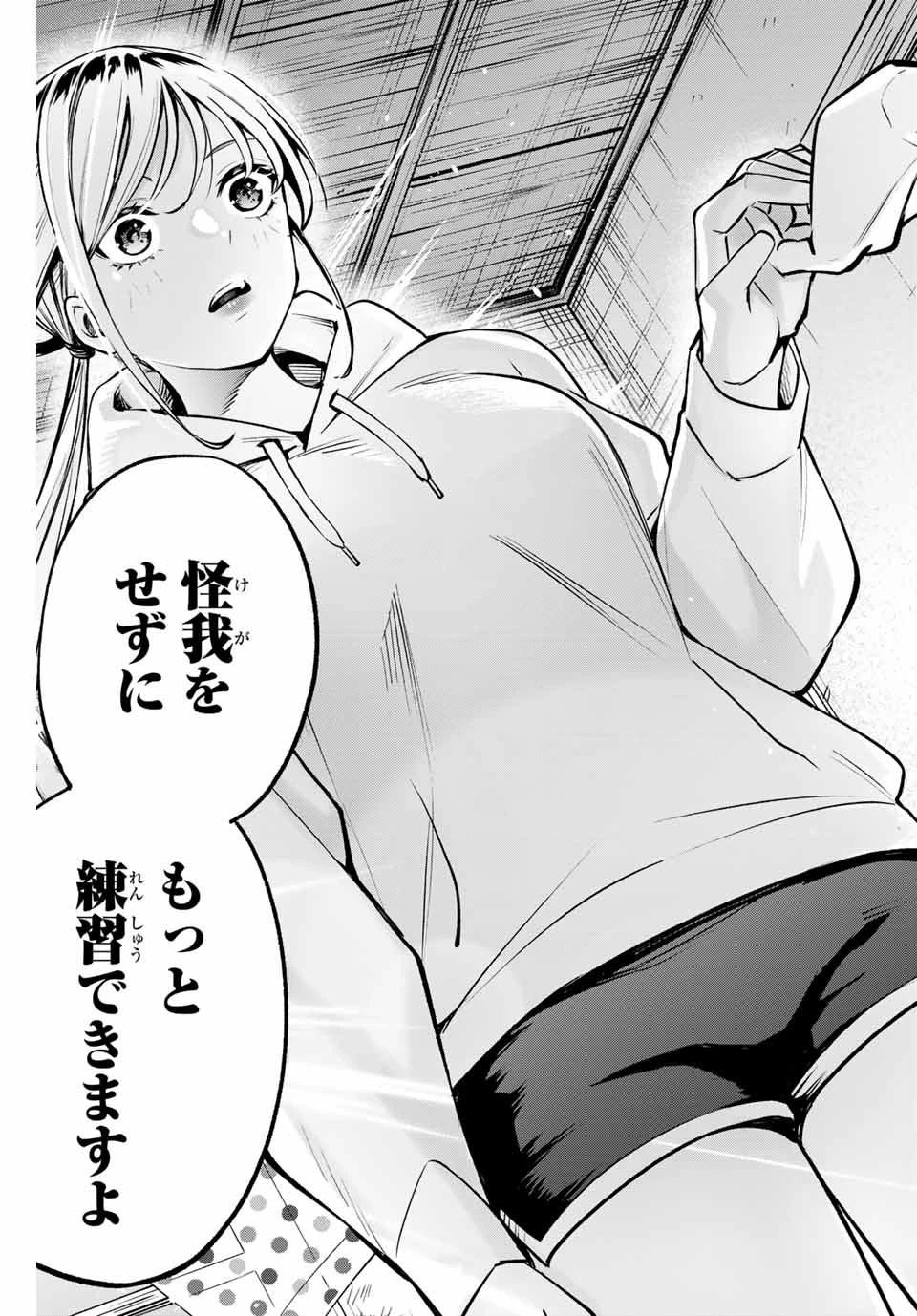 さわらないで小手指 第1話 - 42