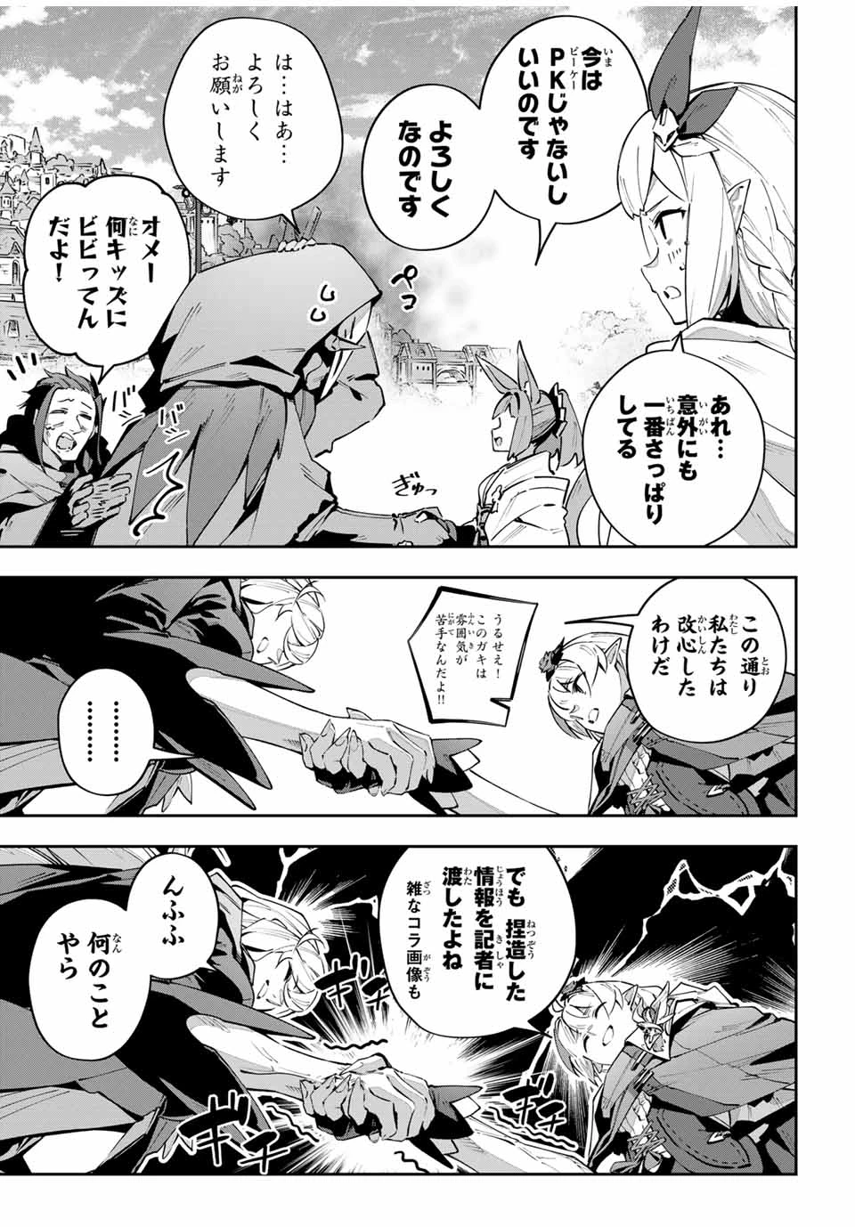 Destiny Unchain Online 〜吸血鬼少女となって、やがて『赤の魔王』と呼ばれるようになりました〜 第69話 - 3