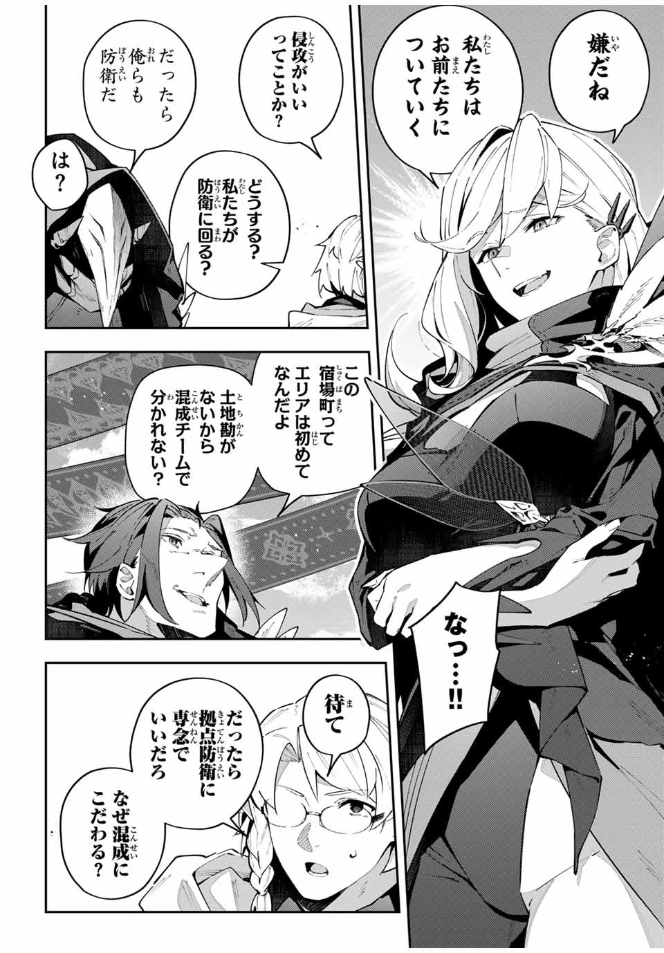 Destiny Unchain Online 〜吸血鬼少女となって、やがて『赤の魔王』と呼ばれるようになりました〜 第70話 - 4