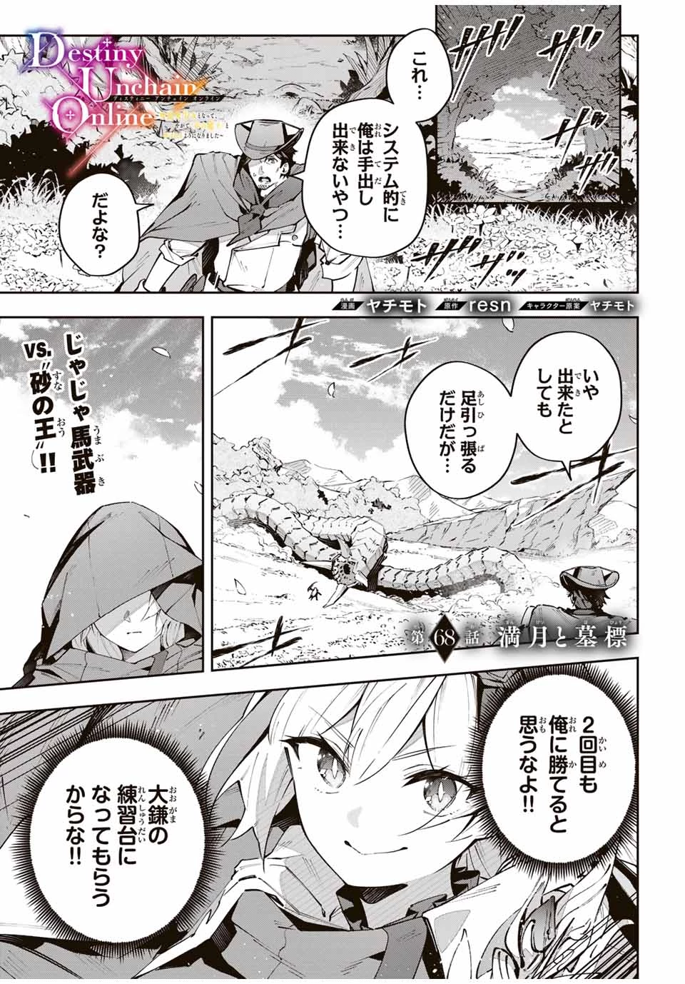 Destiny Unchain Online 〜吸血鬼少女となって、やがて『赤の魔王』と呼ばれるようになりました〜 第68話 - 1