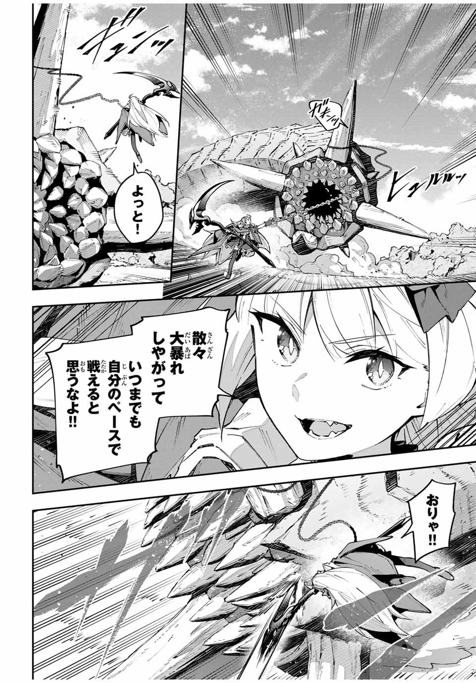 Destiny Unchain Online 〜吸血鬼少女となって、やがて『赤の魔王』と呼ばれるようになりました〜 第68話 - 2