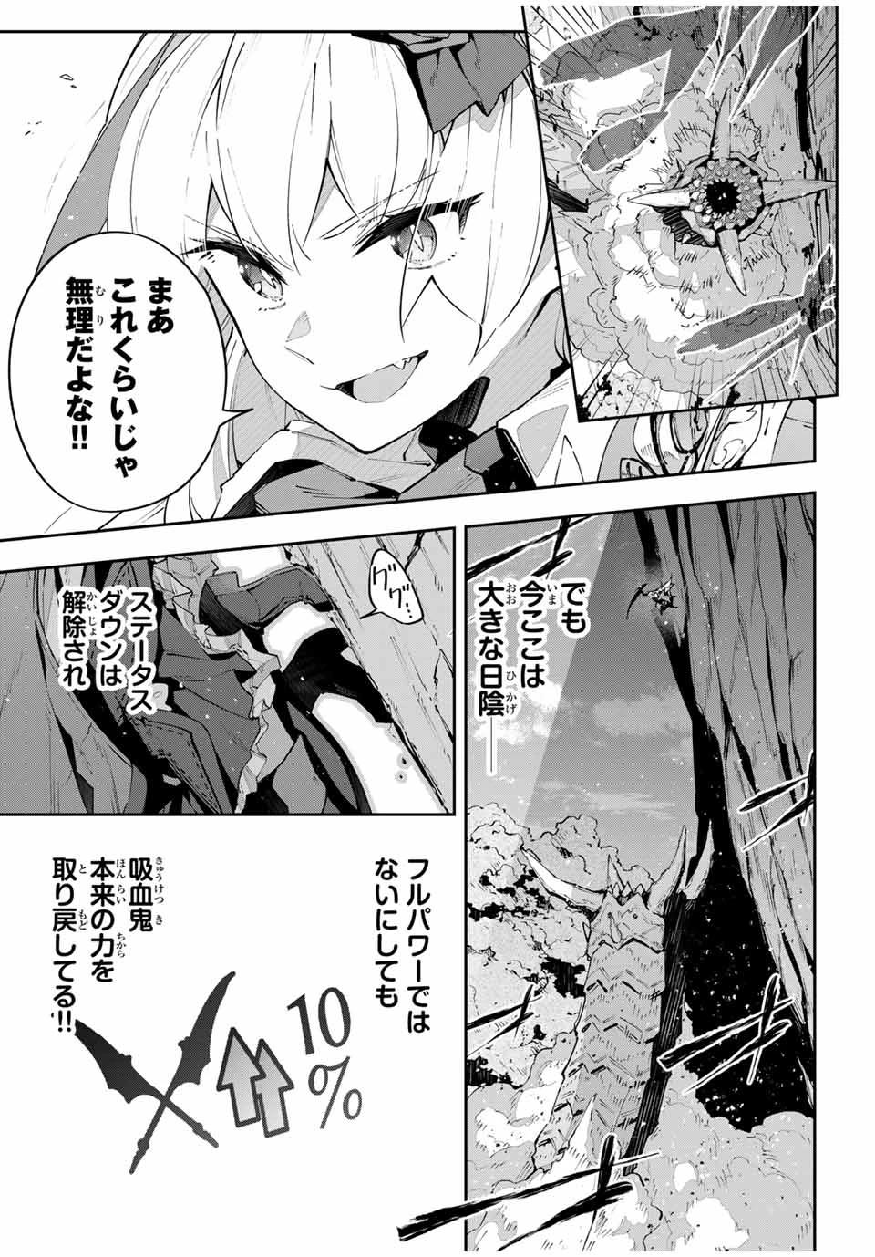 Destiny Unchain Online 〜吸血鬼少女となって、やがて『赤の魔王』と呼ばれるようになりました〜 第68話 - 5